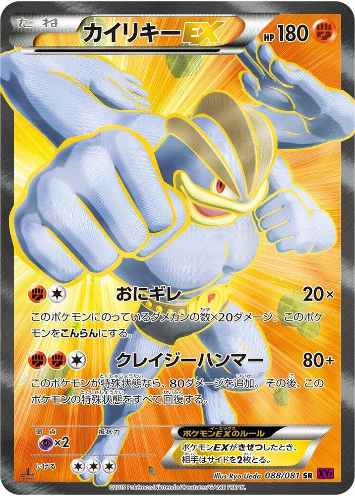 Machamp EX Unlimited Holofoil, Bandit Ring #88 Pokémon card