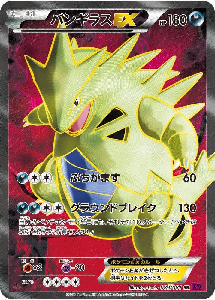 Tyranitar EX Unlimited Holofoil, Bandit Ring #89 Pokémon card