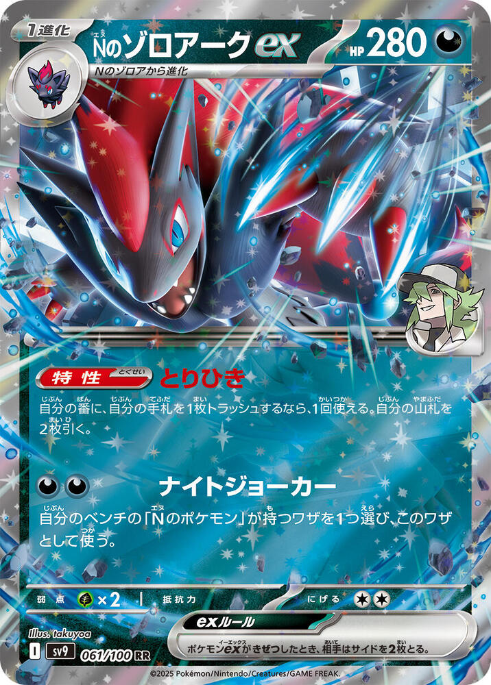 N's Zoroark ex, Battle Partners #061 Pokémon card