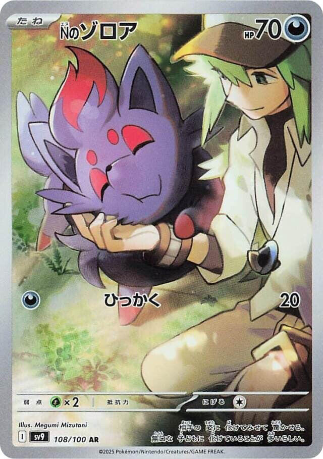 N's Zorua, Battle Partners #108 Pokémon card