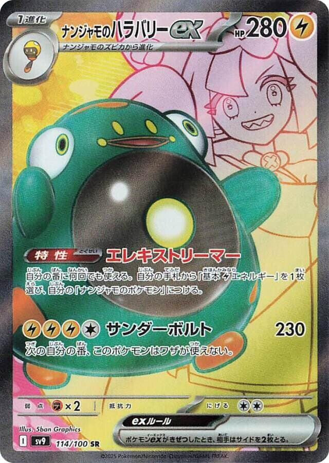 bellibolt ex pokemon card value Iono's - Journey Together - JTGEN Pokmon 172/159 PLANETA Yamashito SV02 evolves-into:bellibolt-ex- PkmnCards