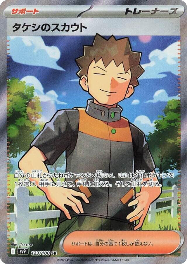 PokeDATA - Check current Pokemon card values for Brock's Scout 123!
