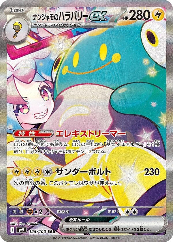 PokeDATA - Check current Pokemon card values for Iono's Bellibolt ex 125! PokeDATA - Check current Pokemon card values for Iono's Bellibolt ex 125!