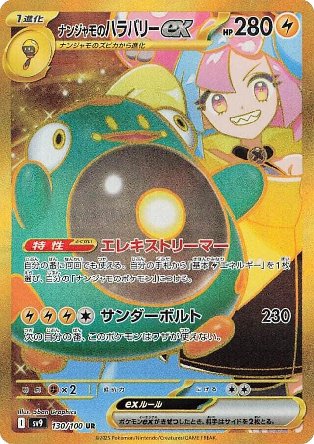 PokeDATA - Check current Pokemon card values for Iono's Bellibolt ex 130!