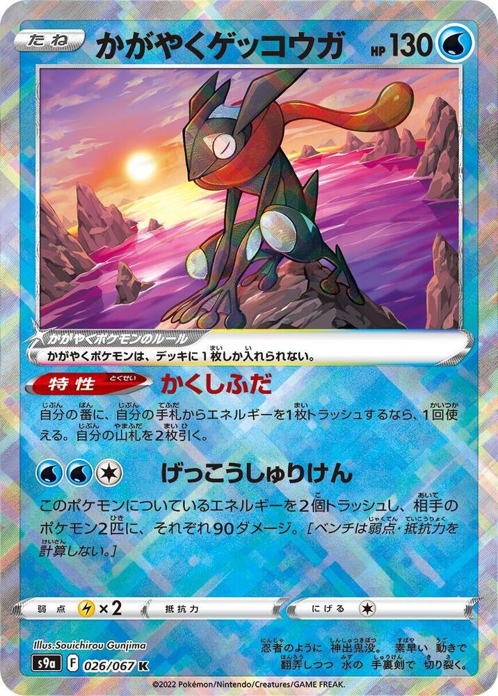 Radiant Greninja, Battle Region #026 Pokémon card