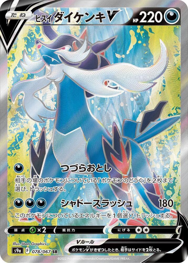 Hisuian Samurott V, Battle Region #078 Pokémon card
