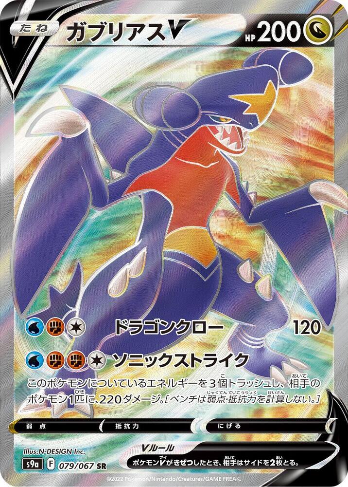 Garchomp V, Battle Region #079 Pokémon card