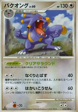 pokemon card exploud Exploud (150/182) [Scarlet & Violet: Paradox Rift] Moderately Played Reverse Holofoil