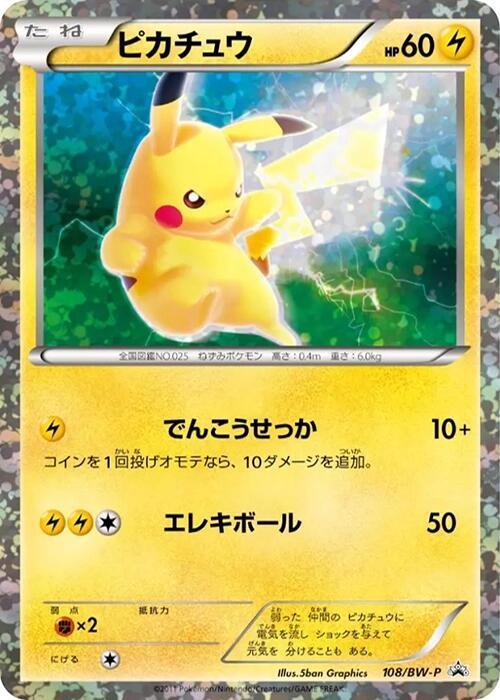 Pikachu, Black & White Promos #108 Pokémon card