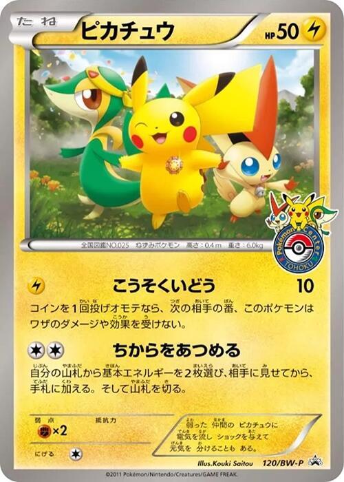 Pikachu, Black & White Promos #120 Pokémon card