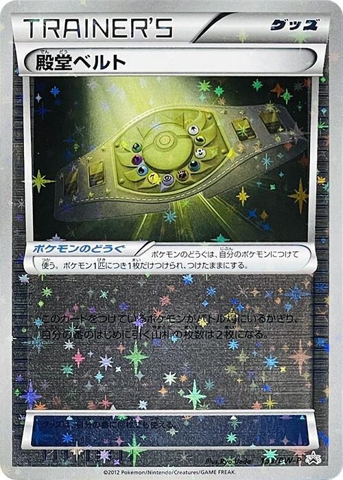 Palace Belt, Black & White Promos #153 Pokémon card