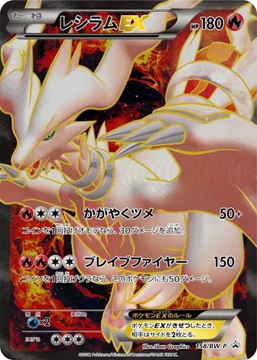 Reshiram-EX, Black & White Promos #158 Pokémon card