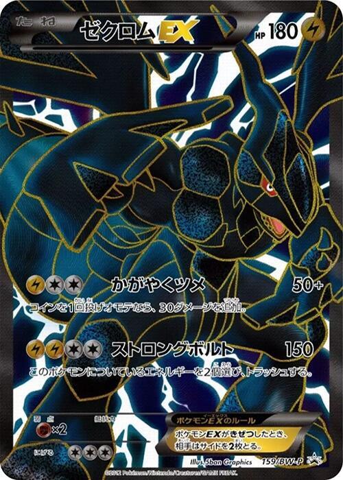 PokeDATA - Check current Pokemon card values for Zekrom-EX 159!