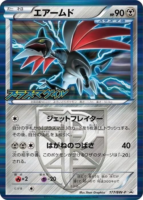 Skarmory, Black & White Promos #177 Pokémon card