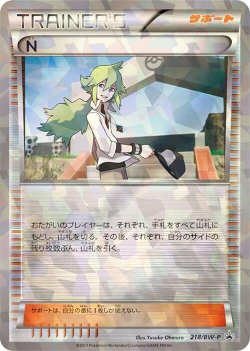N, Black & White Promos #218 Pokémon card