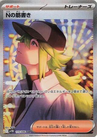 N's Plot, Black Bolt Japanese #173 Pokémon card