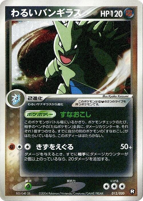 Dark Tyranitar 1st Edition Holofoil, Black Deck Kit #012 Pokémon card
