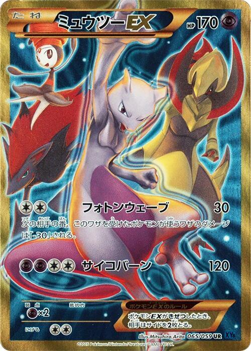 Mewtwo EX Unlimited Holofoil, Blue Shock #65 Pokémon card