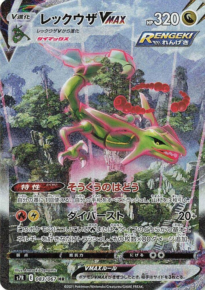 pokemon sky stream card list Pokemon Cards -Blue Sky Stream main image 0