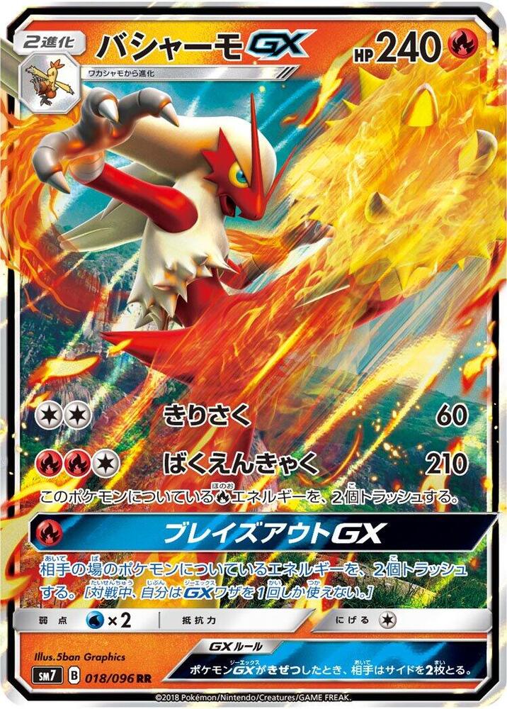 Blaziken GX, Charisma of the Cracked Sky #018 Pokémon card