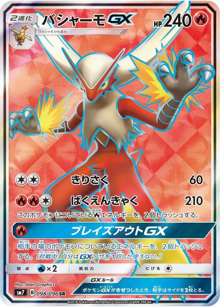 Blaziken GX, Charisma of the Cracked Sky #098 Pokémon card