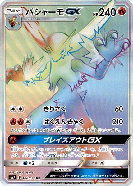 Blaziken GX, Charisma of the Cracked Sky #106 Pokémon card