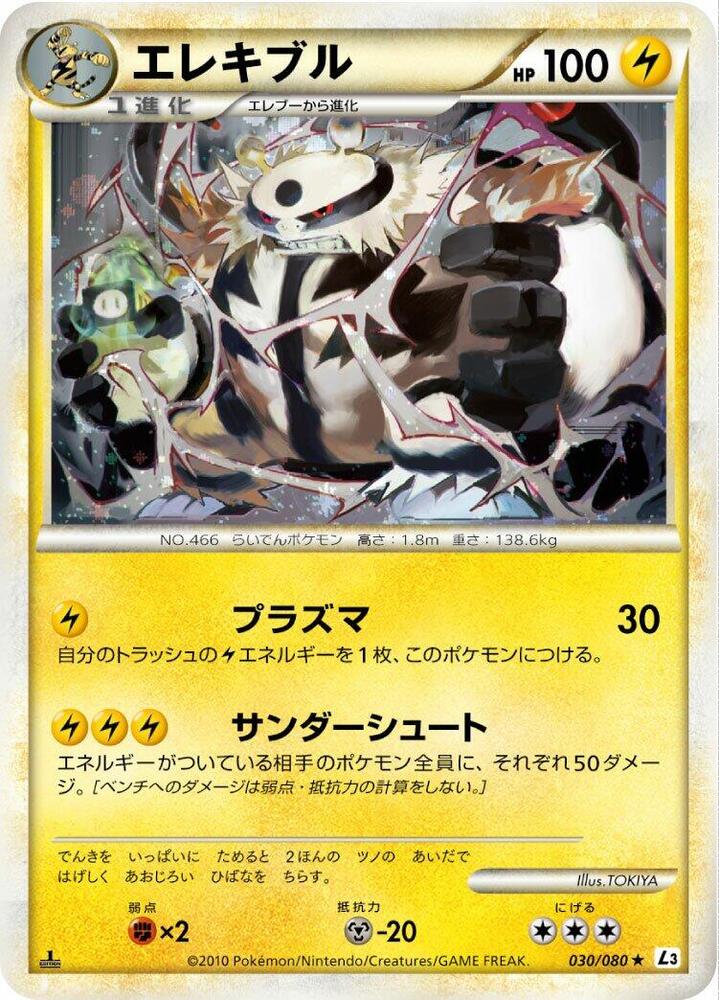 Electivire 1st Edition Holofoil, Clash at the Summit #030 Pokémon card