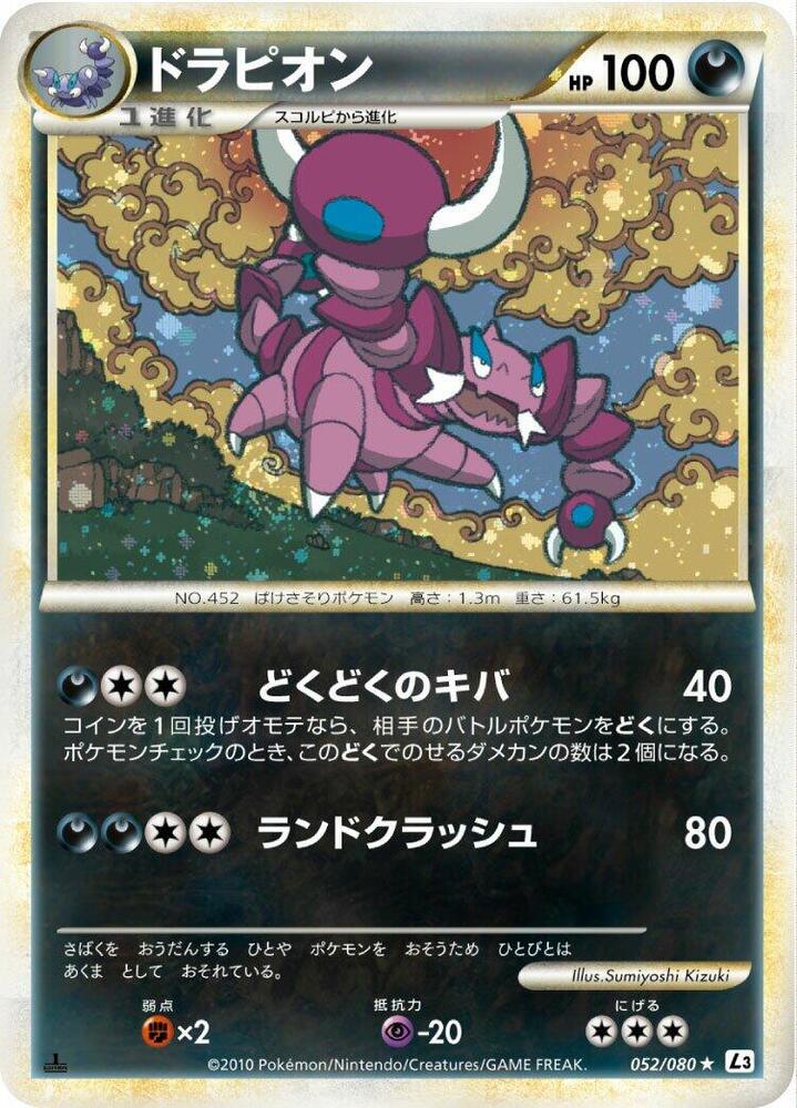 Drapion 1st Edition Holofoil, Clash at the Summit #052 Pokémon card