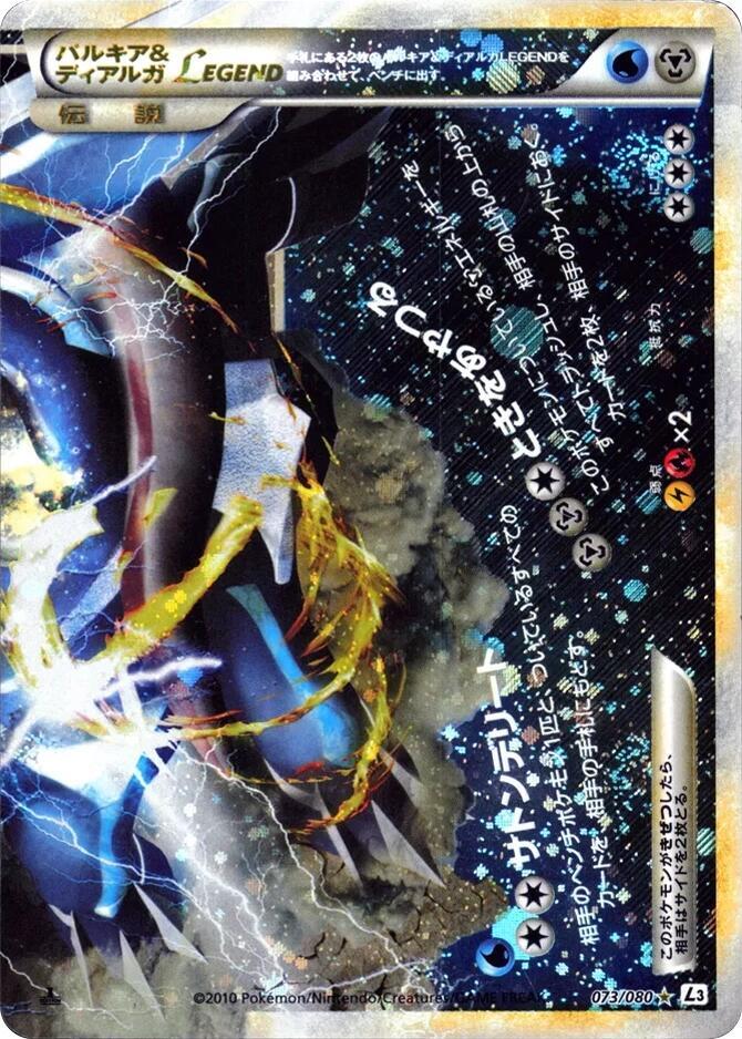 Palkia & Dialga LEGEND 1st Edition Holofoil, Clash at the Summit #073 Pokémon card