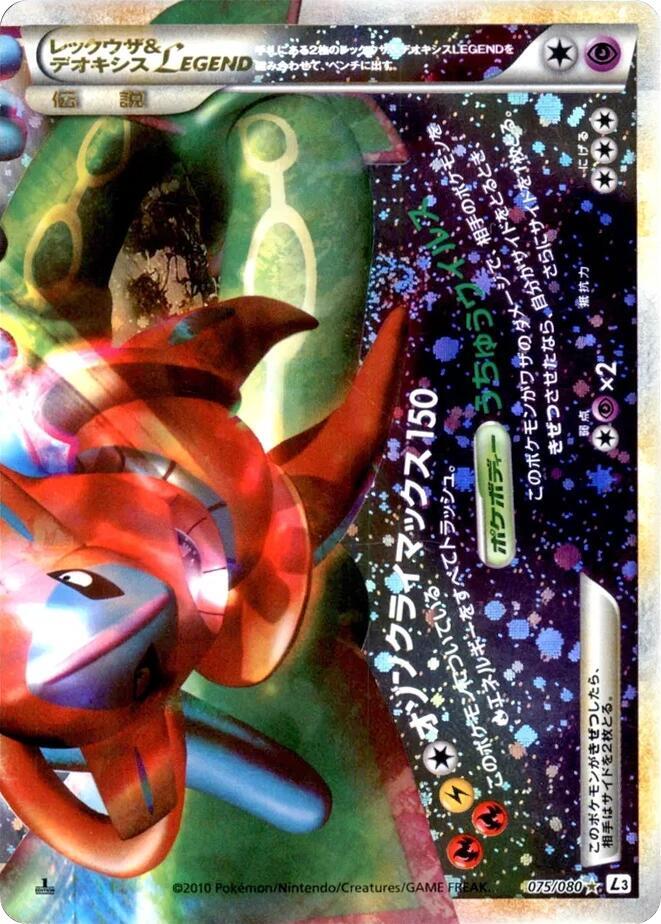 Rayquaza & Deoxys LEGEND 1st Edition Holofoil, Clash at the Summit #075 Pokémon card