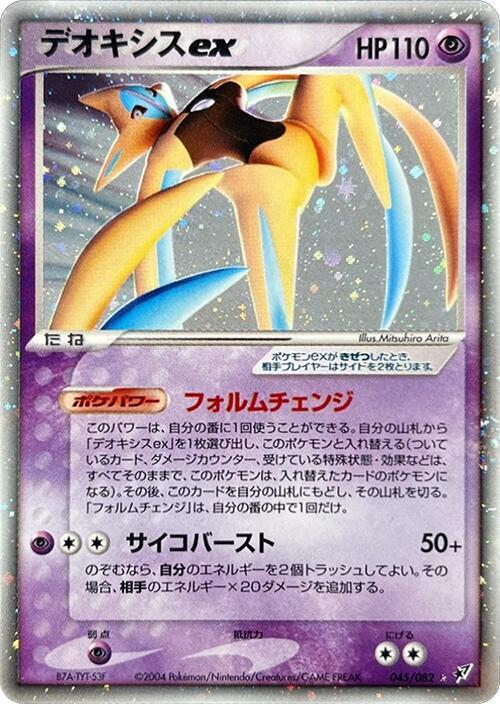 Deoxys ex 1st Edition Holofoil, Clash of the Blue Sky #045 Pokémon card
