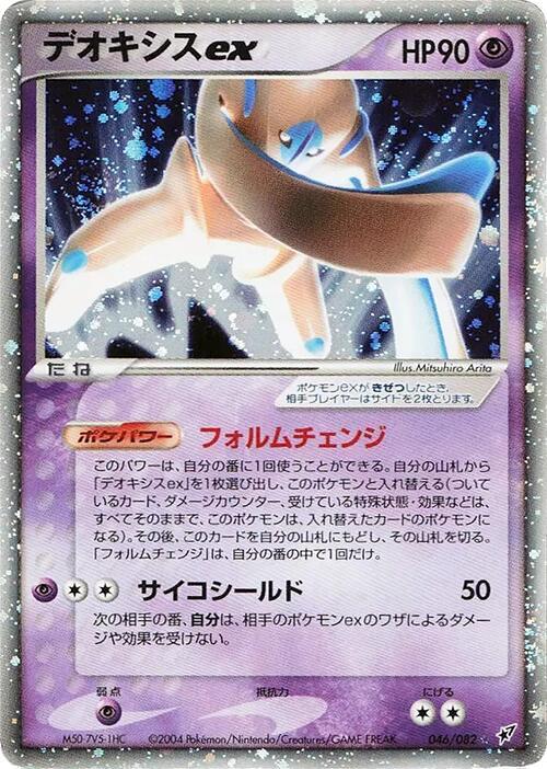 Deoxys ex Unlimited Holofoil, Clash of the Blue Sky #46 Pokémon card