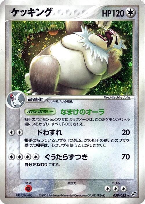 Slaking Unlimited Holofoil, Clash of the Blue Sky #59 Pokémon card