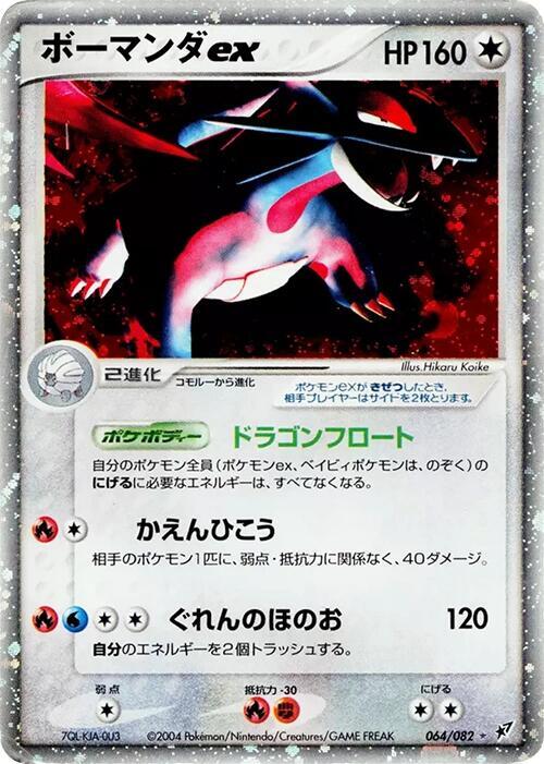 Salamence ex Unlimited Holofoil, Clash of the Blue Sky #64 Pokémon card