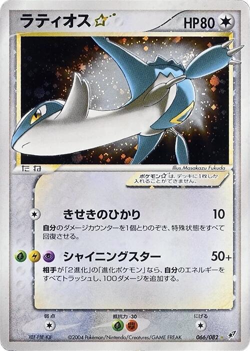 Latios Star Unlimited Holofoil, Clash of the Blue Sky #66 Pokémon card
