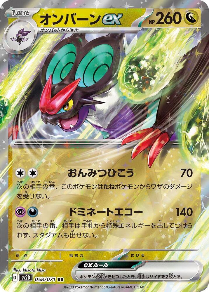 PokeDATA - Check current Pokemon card values for Noivern ex 058!