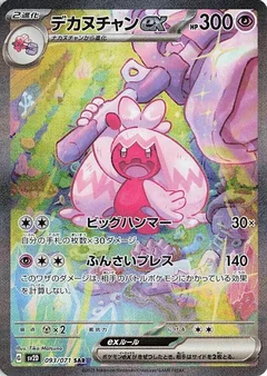 pokemon clay burst card list price Game/[SV2D] Burst]Ting-Lu ex 094/071 SAR Foil | Buy from TCG Republic standing proudly amidst a dramatic Clay Burst - Pokemon Card