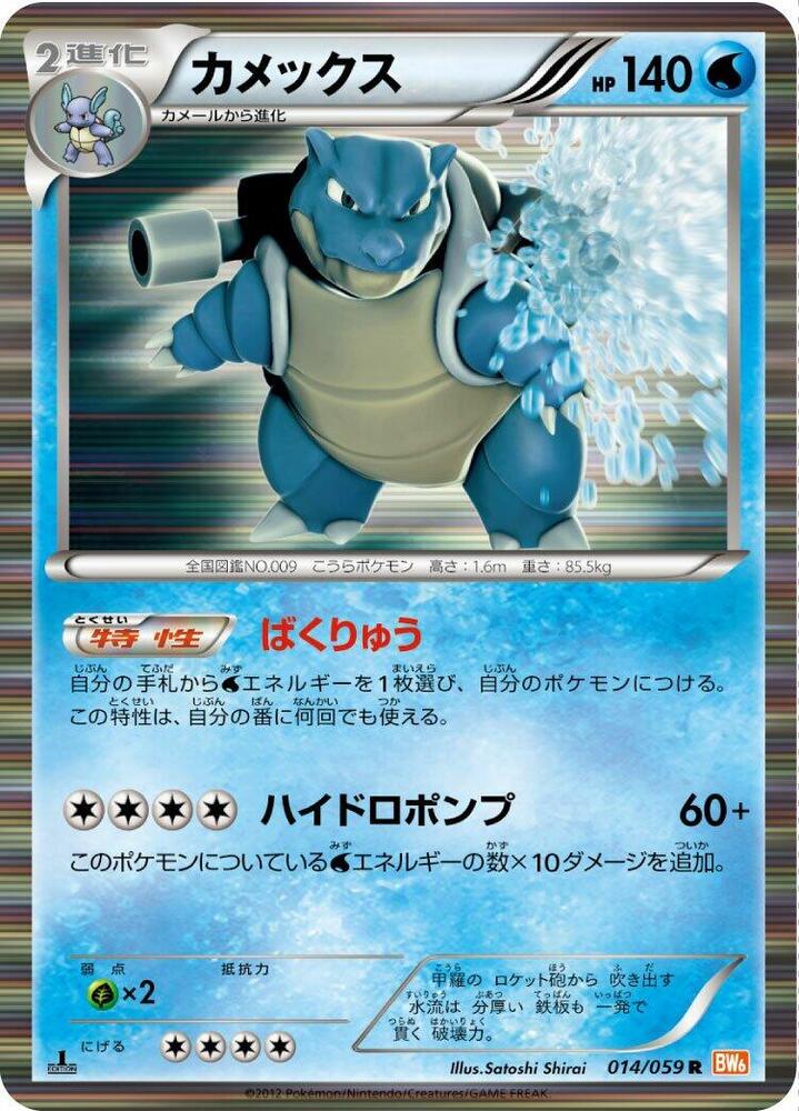 Blastoise 1st Edition Holofoil, Cold Flare #014 Pokémon card