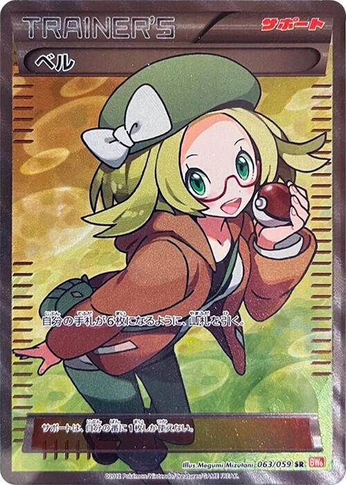 Bianca Unlimited Holofoil, Cold Flare #63 Pokémon card