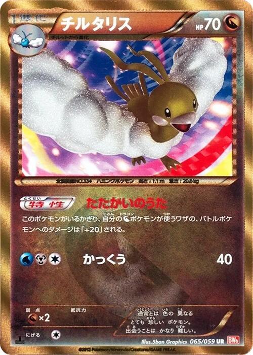 Altaria Unlimited Holofoil, Cold Flare #65 Pokémon card