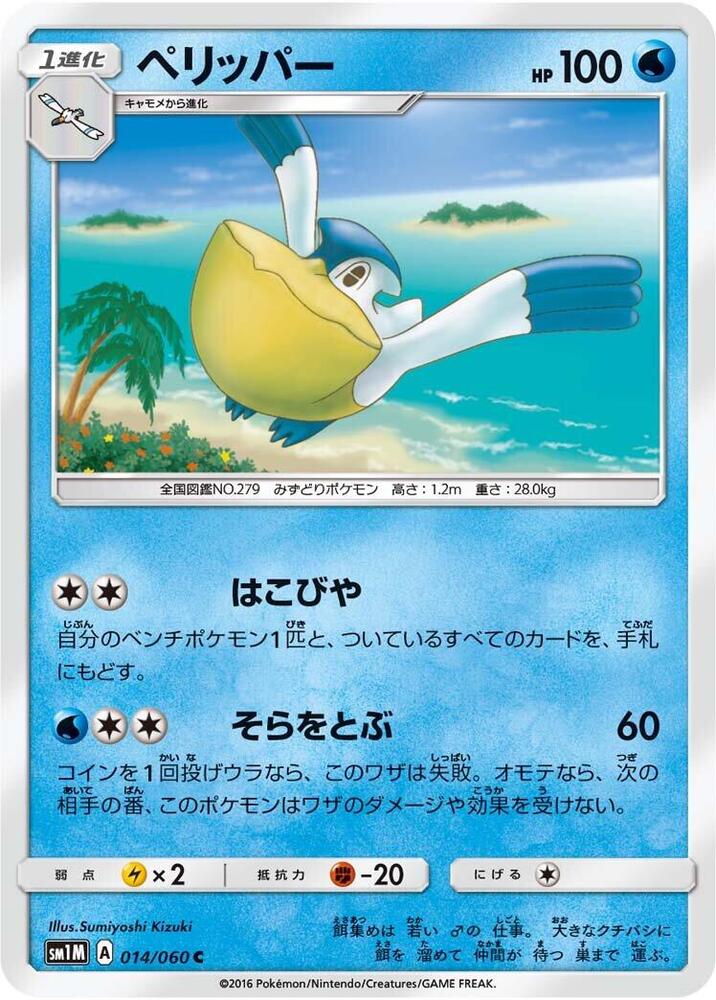 pelipper pokemon card value Pelipper Card Prices & Value 2026