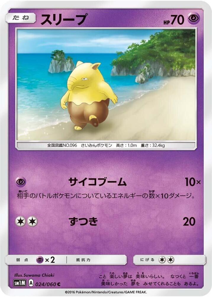 japanese drowzee pokemon card #96 151 Preserved in a tamper Pokmon Card Drowzee No. 096