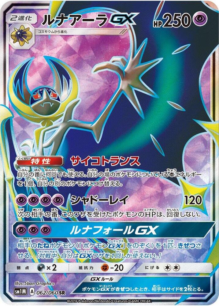 Lunala GX, Collection Moon #062 Pokémon card