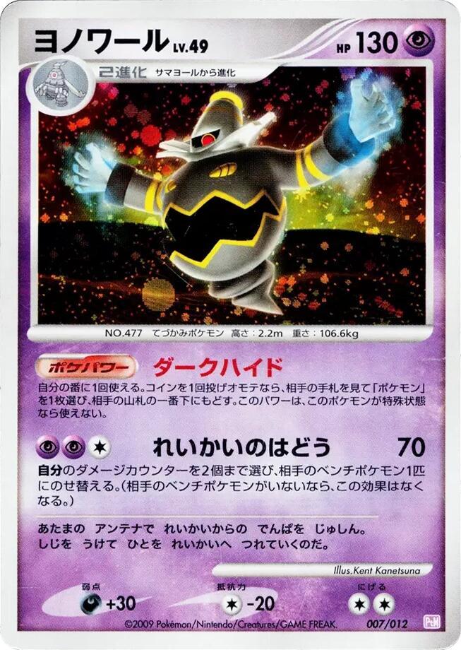 Dusknoir, Collection Pack (Mewtwo LV.X) #007 Pokémon card