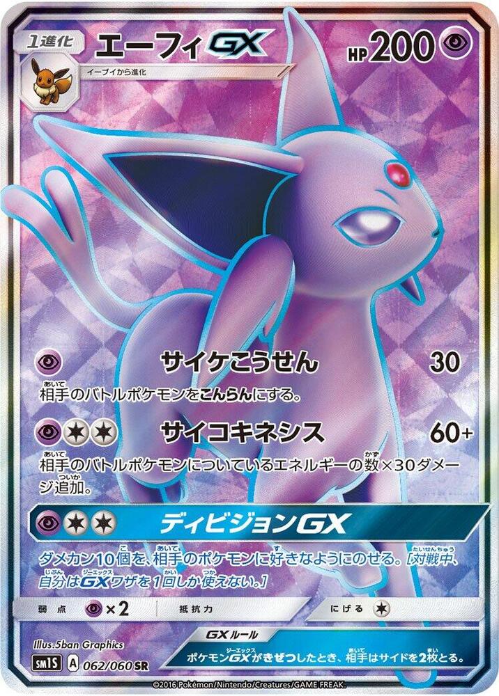 Espeon GX, Collection Sun #062 Pokémon card