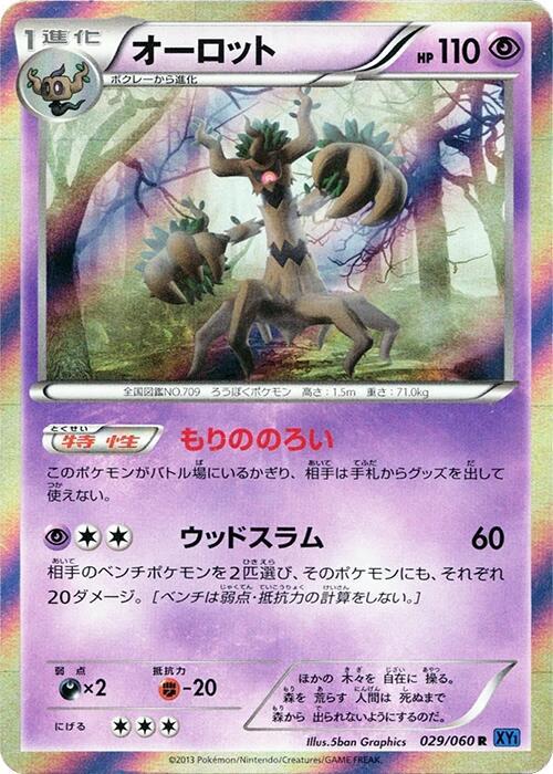 trevenant pokemon card value Trevenant (65/122) [XY: BREAKpoint] Moderately Played