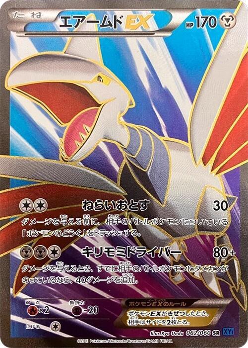 Skarmory EX 1st Edition Holofoil, Collection X #062 Pokémon card