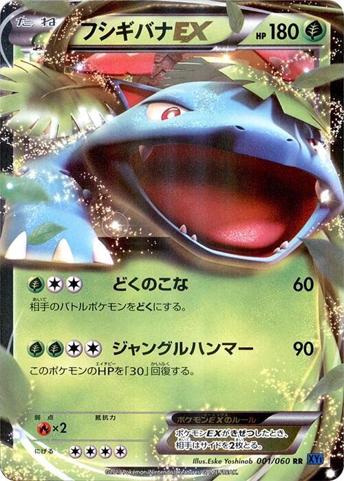 Venusaur EX Unlimited Holofoil, Collection X #1 Pokémon card