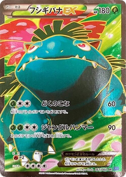 Venusaur EX Unlimited Holofoil, Collection X #61 Pokémon card