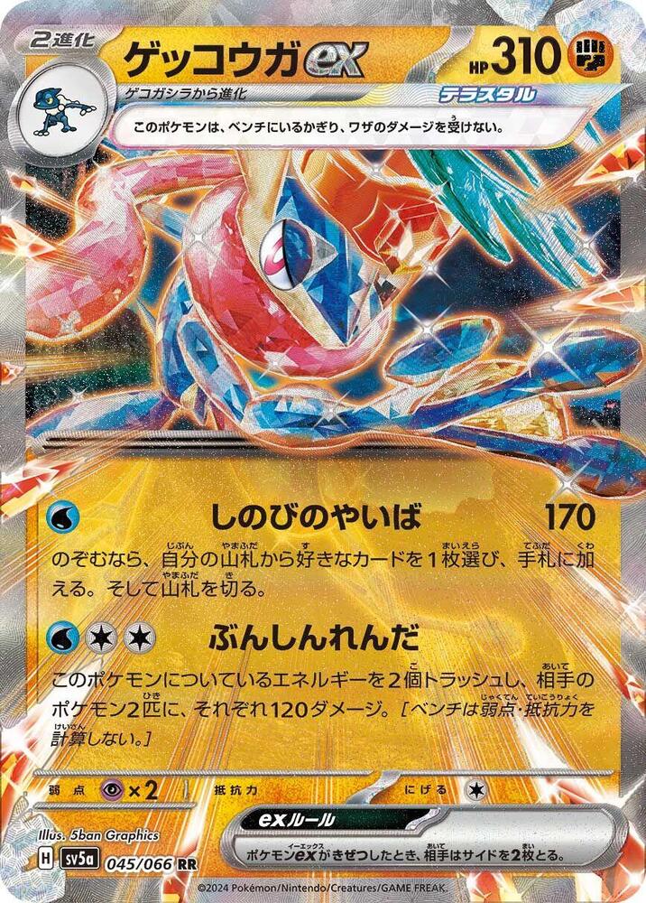 Greninja ex, Crimson Haze #045 Pokémon card